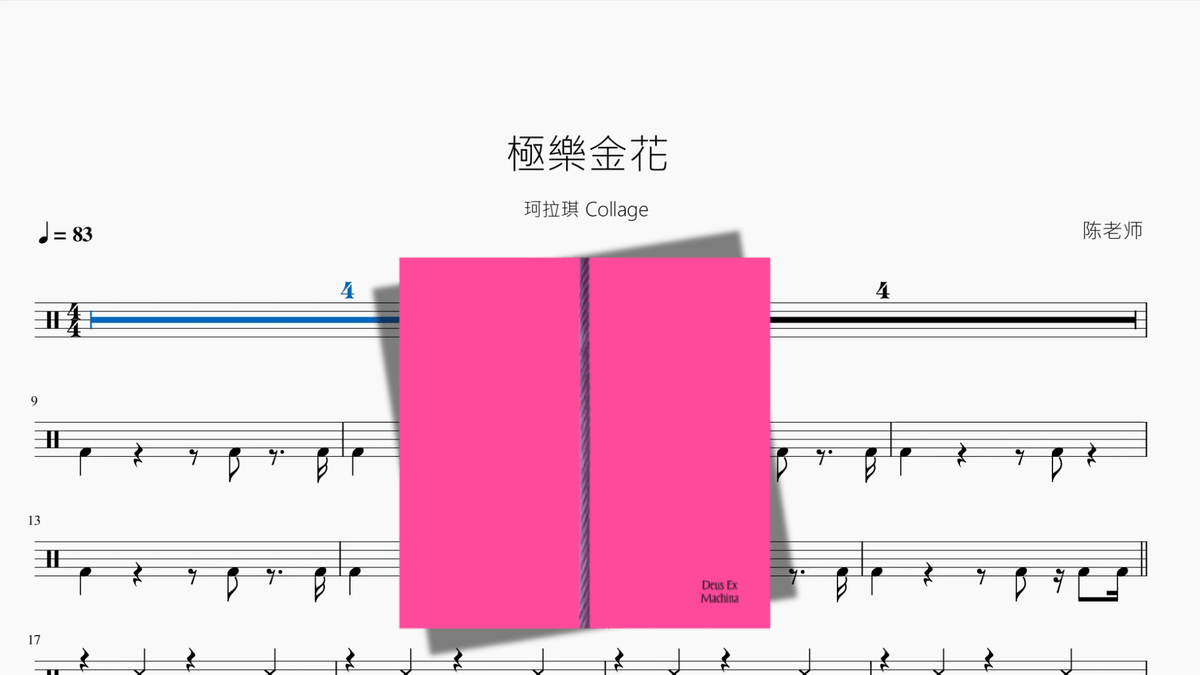 極樂金花【珂拉琪 Collage】 — partitura de batería Drumtabs