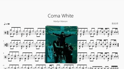 Coma White【Marilyn Manson】 - 鼓譜 Drumtabs ドラム楽譜
