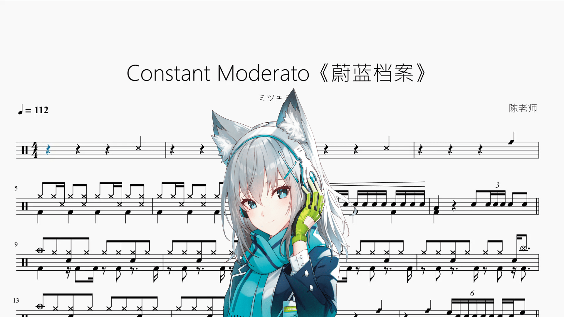 Constant Moderato《蔚蓝档案》【ミツキヨ】 - 鼓譜 Drumtabs ドラム楽譜