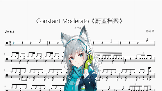 Constant Moderato《蔚蓝档案》【ミツキヨ】 - 鼓譜 Drumtabs ドラム楽譜