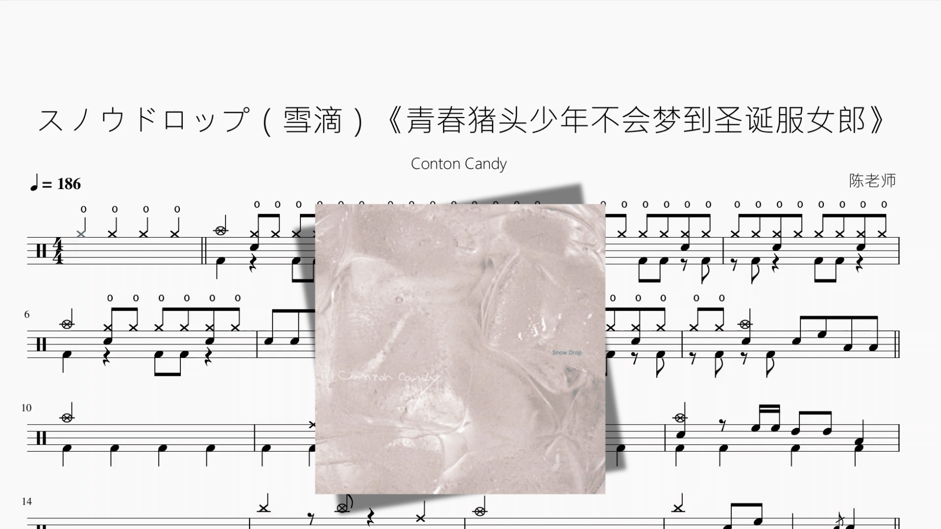 スノウドロップ（雪滴）《青春猪头少年不会梦到圣诞服女郎》【Conton Candy】 - 鼓譜 Drumtabs ドラム楽譜