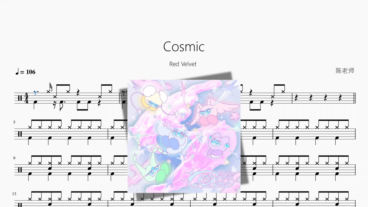 Cosmic【Red Velvet】 - 鼓譜 Drumtabs ドラム楽譜