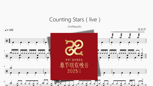 Counting Stars（live）【OneRepublic】 - 鼓譜 Drumtabs ドラム楽譜