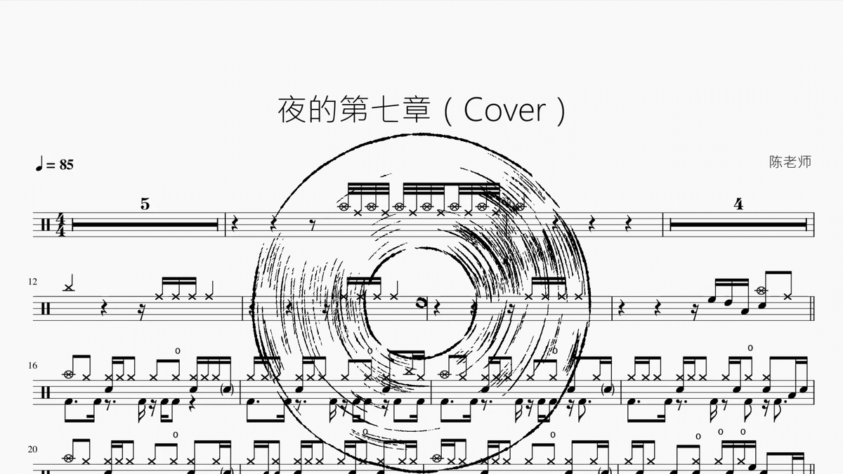 夜的第七章（Cover） - Good Sheet Music