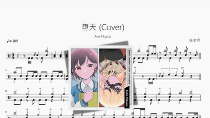 堕天 Cover【Ave Mujica】 - 鼓譜 Drumtabs ドラム楽譜