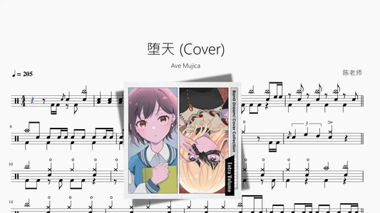 堕天 Cover【Ave Mujica】 - 鼓譜 Drumtabs ドラム楽譜