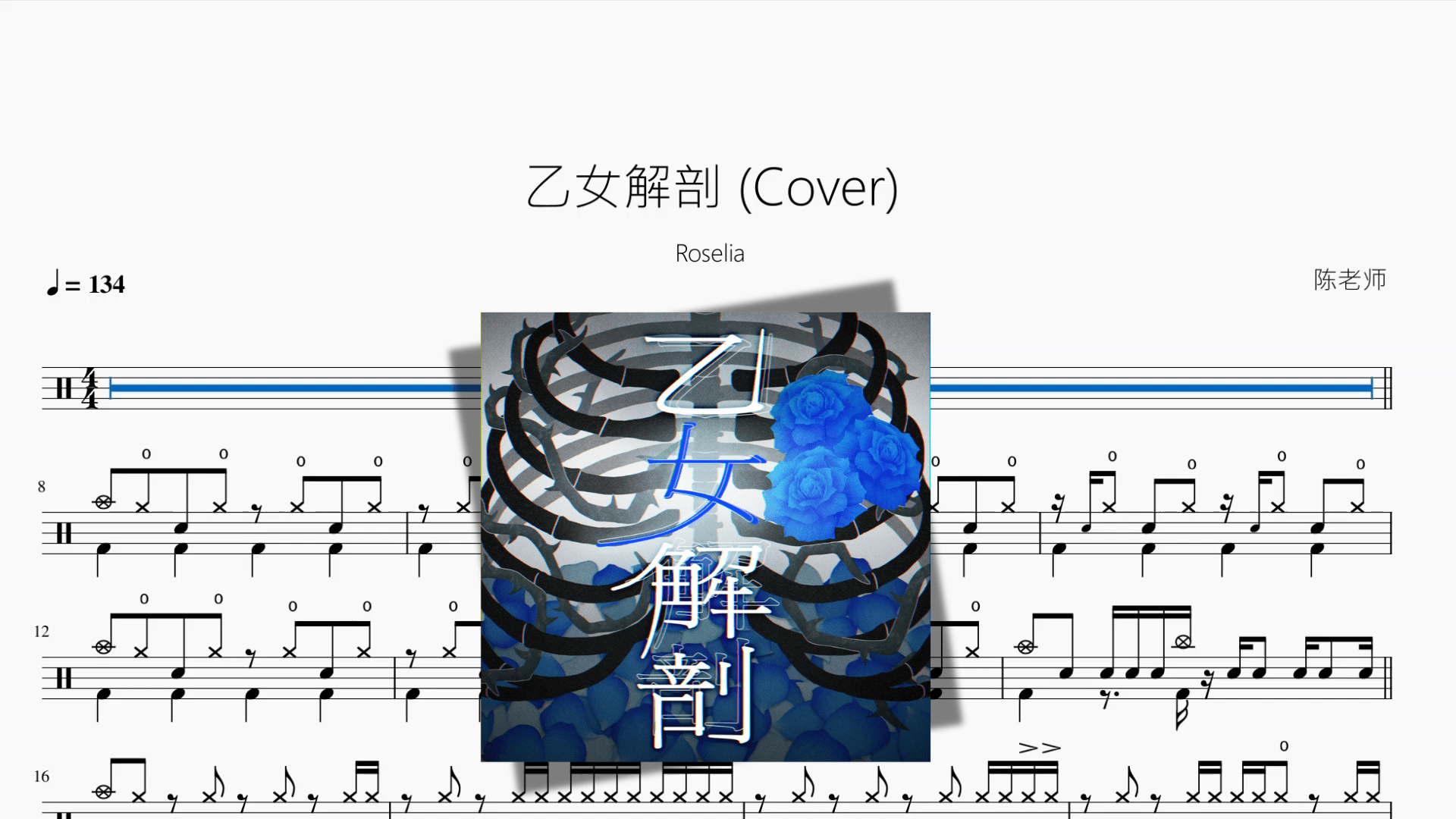乙女解剖 Cover【Roselia】 - 鼓譜 Drumtabs ドラム楽譜