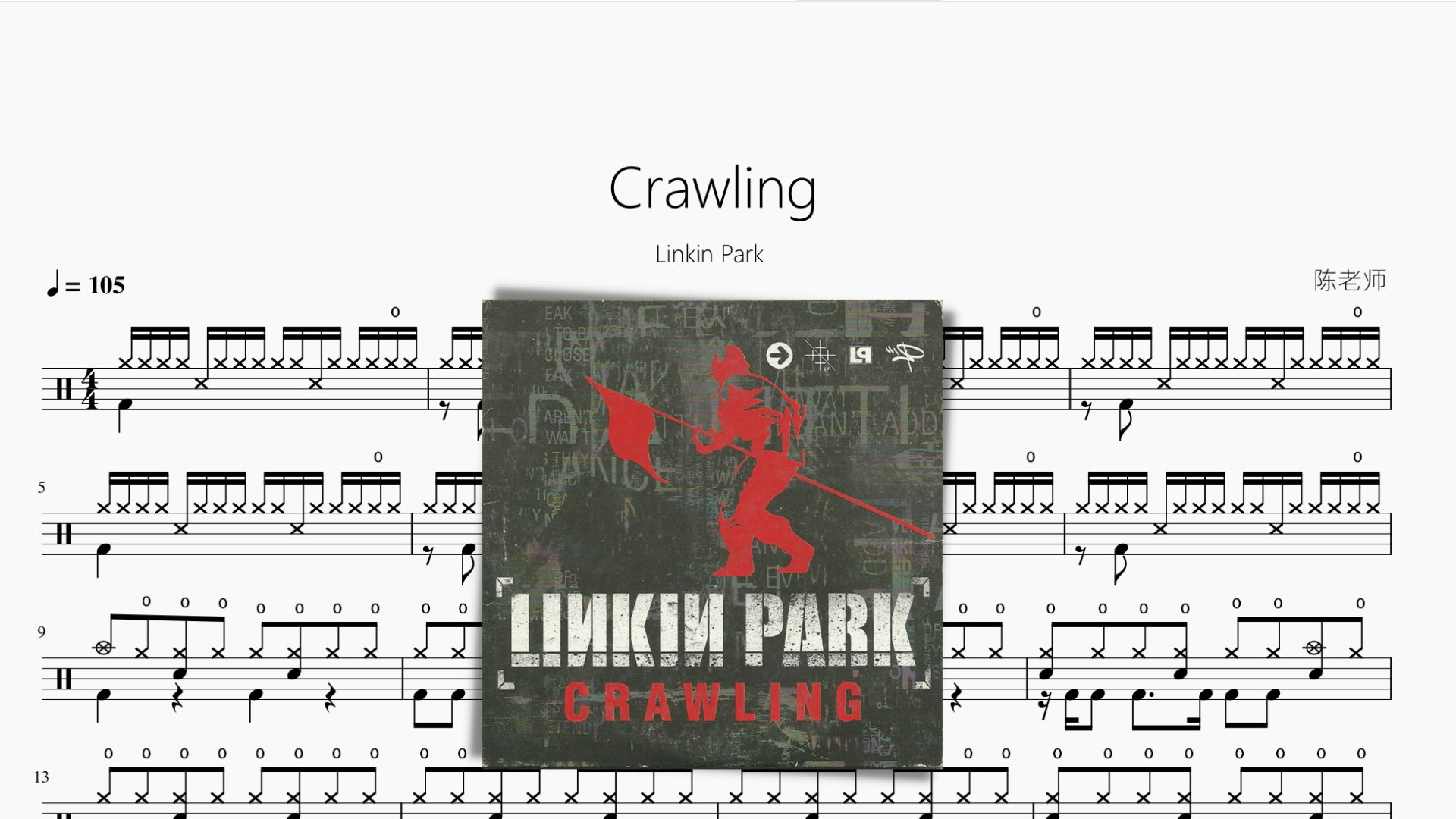 Crawling【Linkin Park 林肯公园】 - 鼓譜 Drumtabs ドラム楽譜