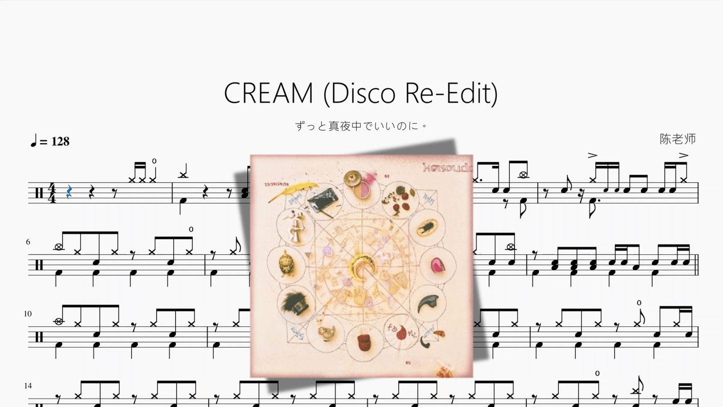 CREAM (Disco Re-Edit)【ずっと真夜中でいいのに。】 - 鼓譜 Drumtabs ドラム楽譜
