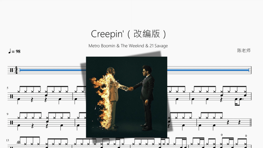 Creepin'【改编版】 - 鼓譜 Drumtabs ドラム楽譜