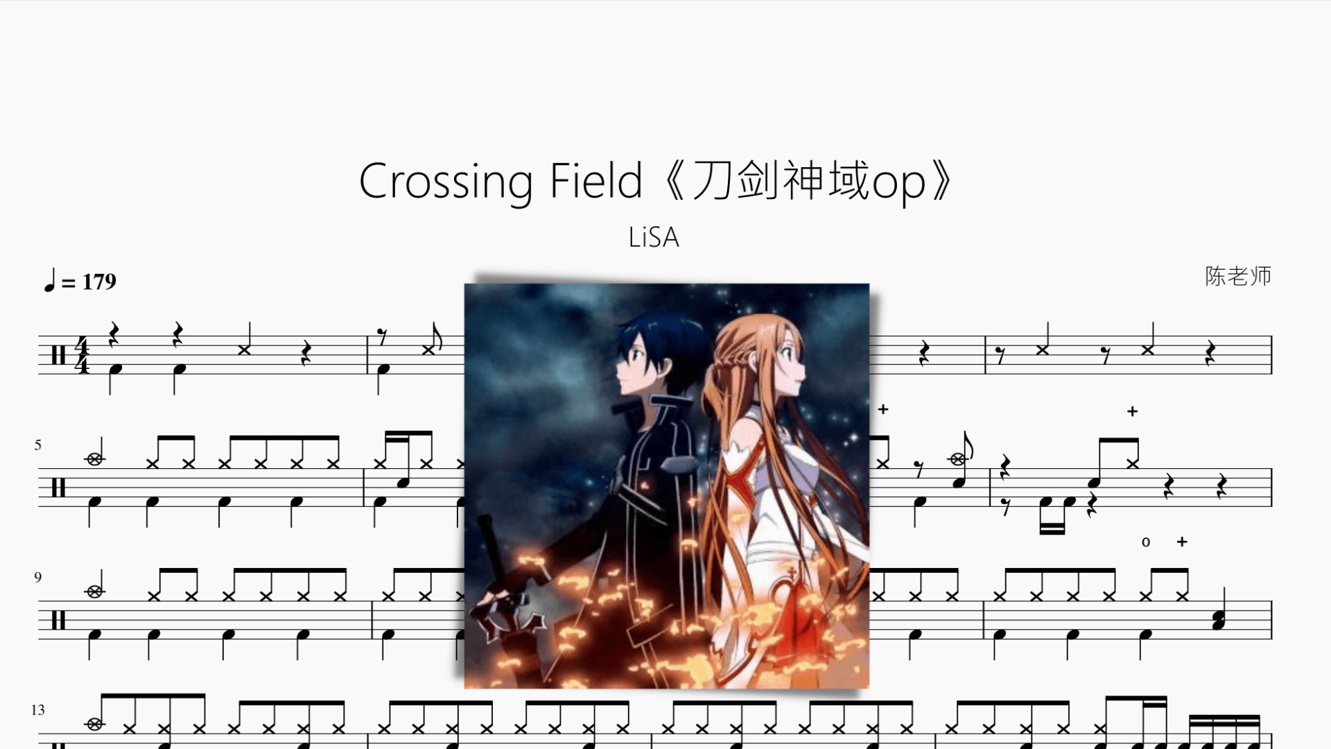 Crossing Field【LiSA】 - 鼓譜 Drumtabs ドラム楽譜