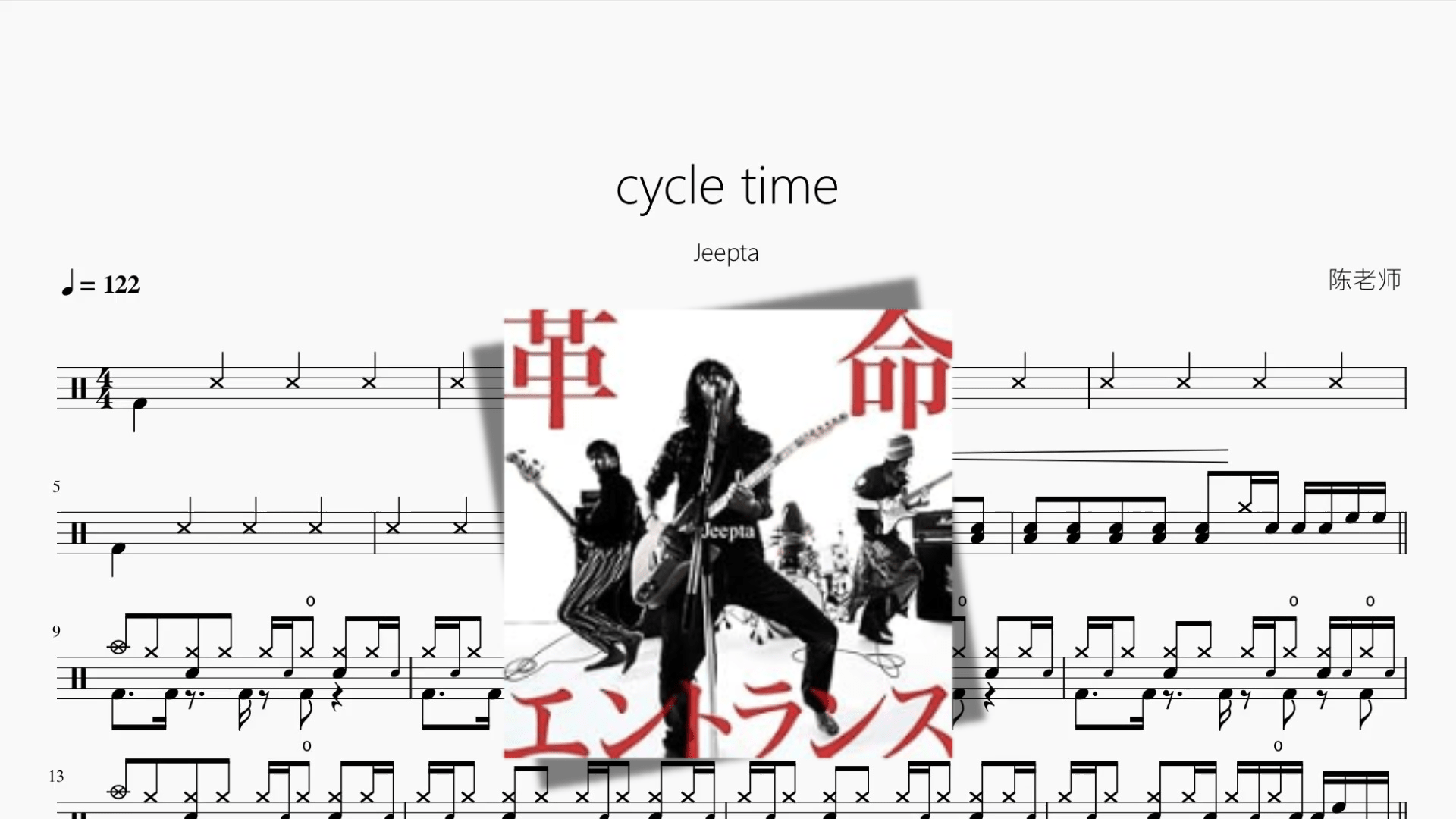 cycle time【Jeepta】 - 鼓譜 Drumtabs ドラム楽譜