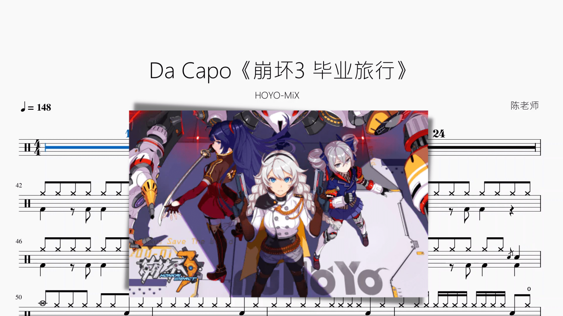 Da Capo《崩坏3 毕业旅行》【HOYO-MiX】 - 鼓譜 Drumtabs ドラム楽譜