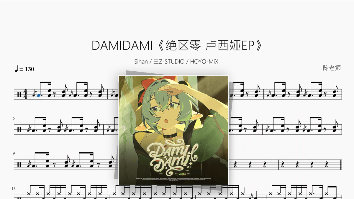 DAMIDAMI《绝区零 卢西娅EP》【Sihan & 三Z-STUDIO & HOYO-MiX】 - Good Sheet Music