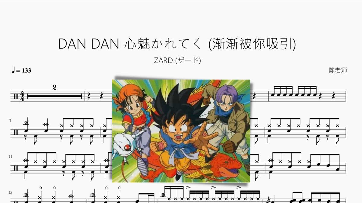 DAN DAN 心魅かれてく【ZARD】 - Good Sheet Music
