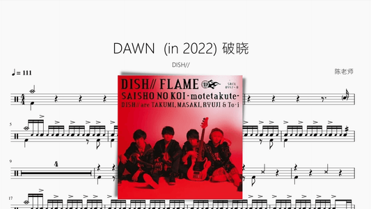 DAWN (in 2022) 破晓 - 鼓譜 Drumtabs ドラム楽譜