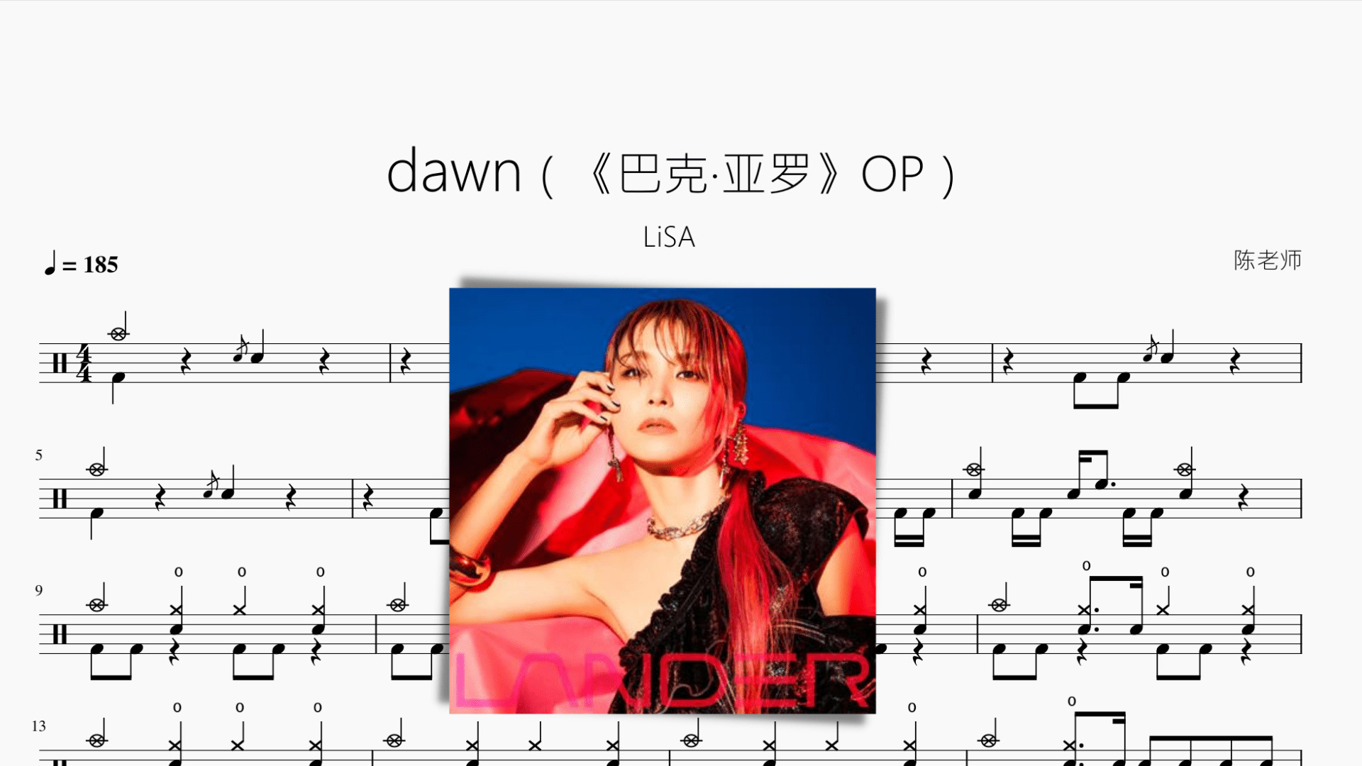 dawn【LiSA】 - 鼓譜 Drumtabs ドラム楽譜