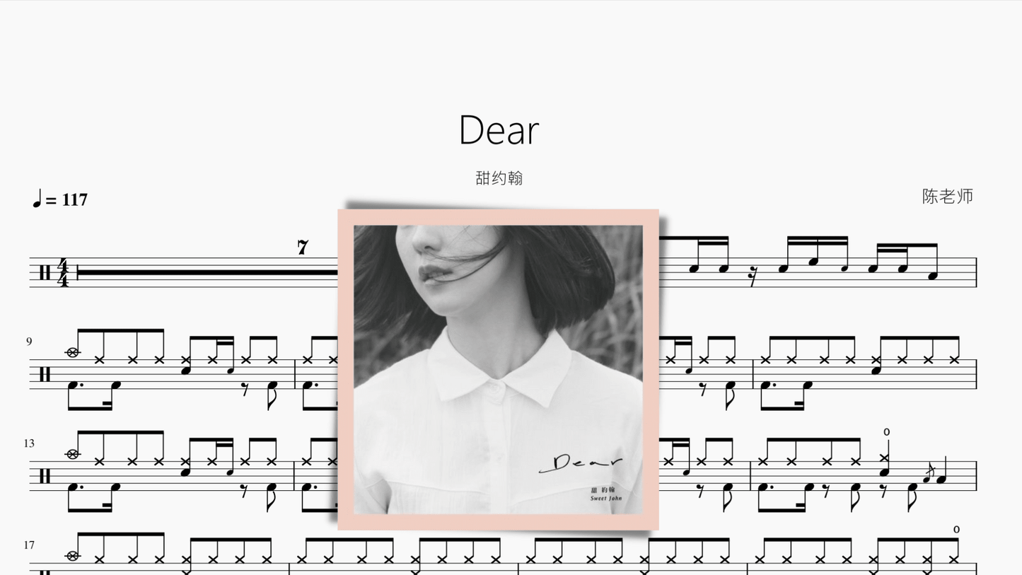 Dear【甜约翰】 - 鼓譜 Drumtabs ドラム楽譜