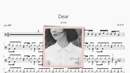 Dear【甜约翰】 - 鼓譜 Drumtabs ドラム楽譜