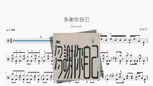 多谢你自己【Dear Jane】 - Good Sheet Music