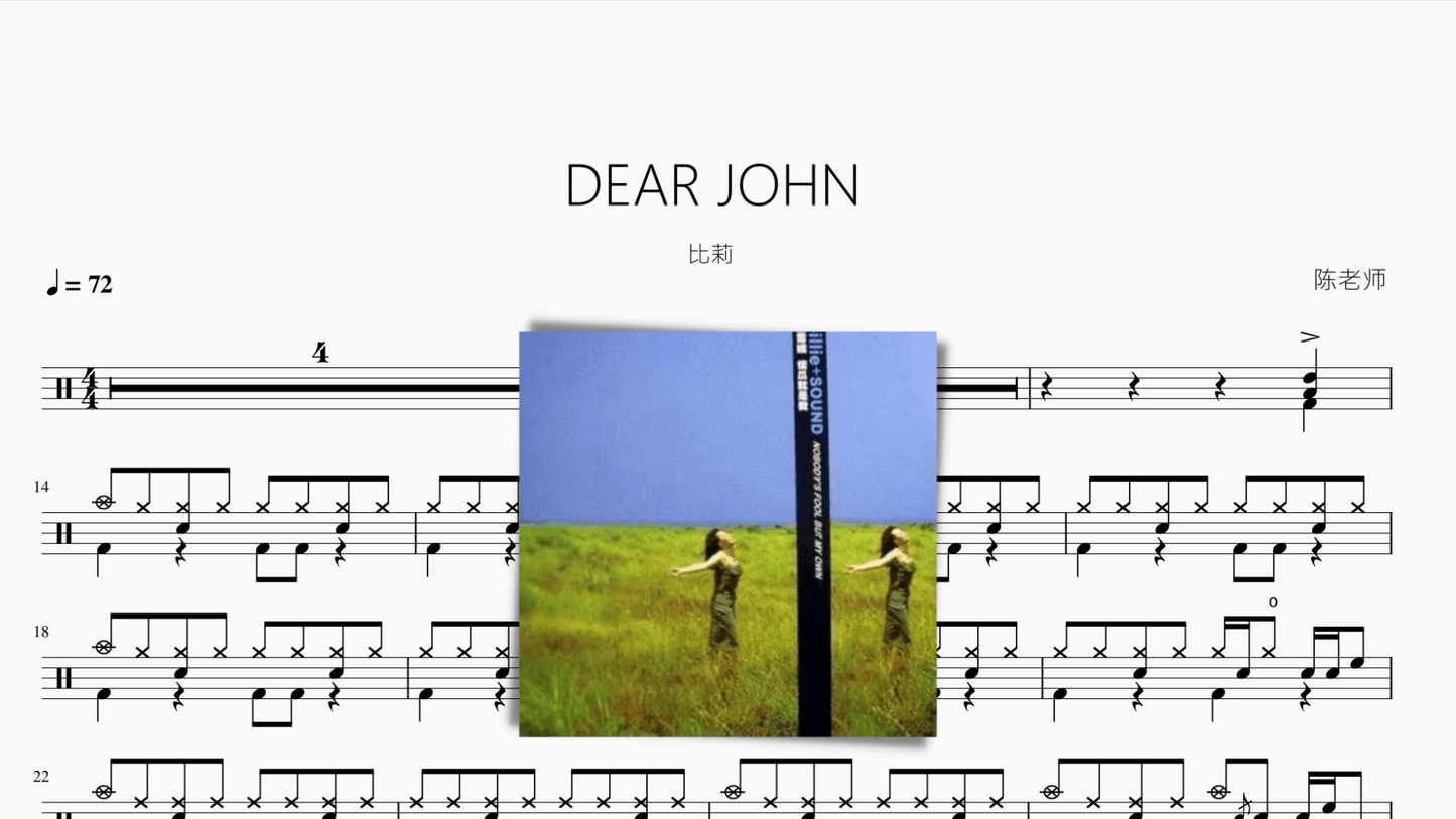 DEAR JOHN【比莉】 - 鼓譜 Drumtabs ドラム楽譜