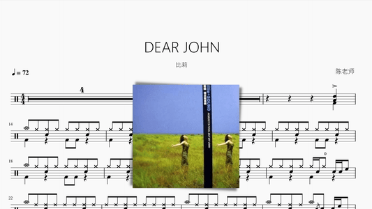 DEAR JOHN【比莉】 - 鼓譜 Drumtabs ドラム楽譜
