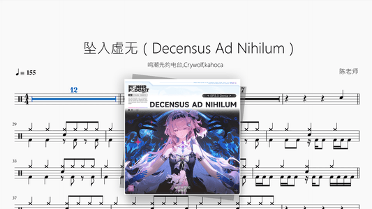 坠入虚无（Decensus Ad Nihilum）【鸣潮先约电台 / Crywolf / kahoca】 - Good Sheet Music