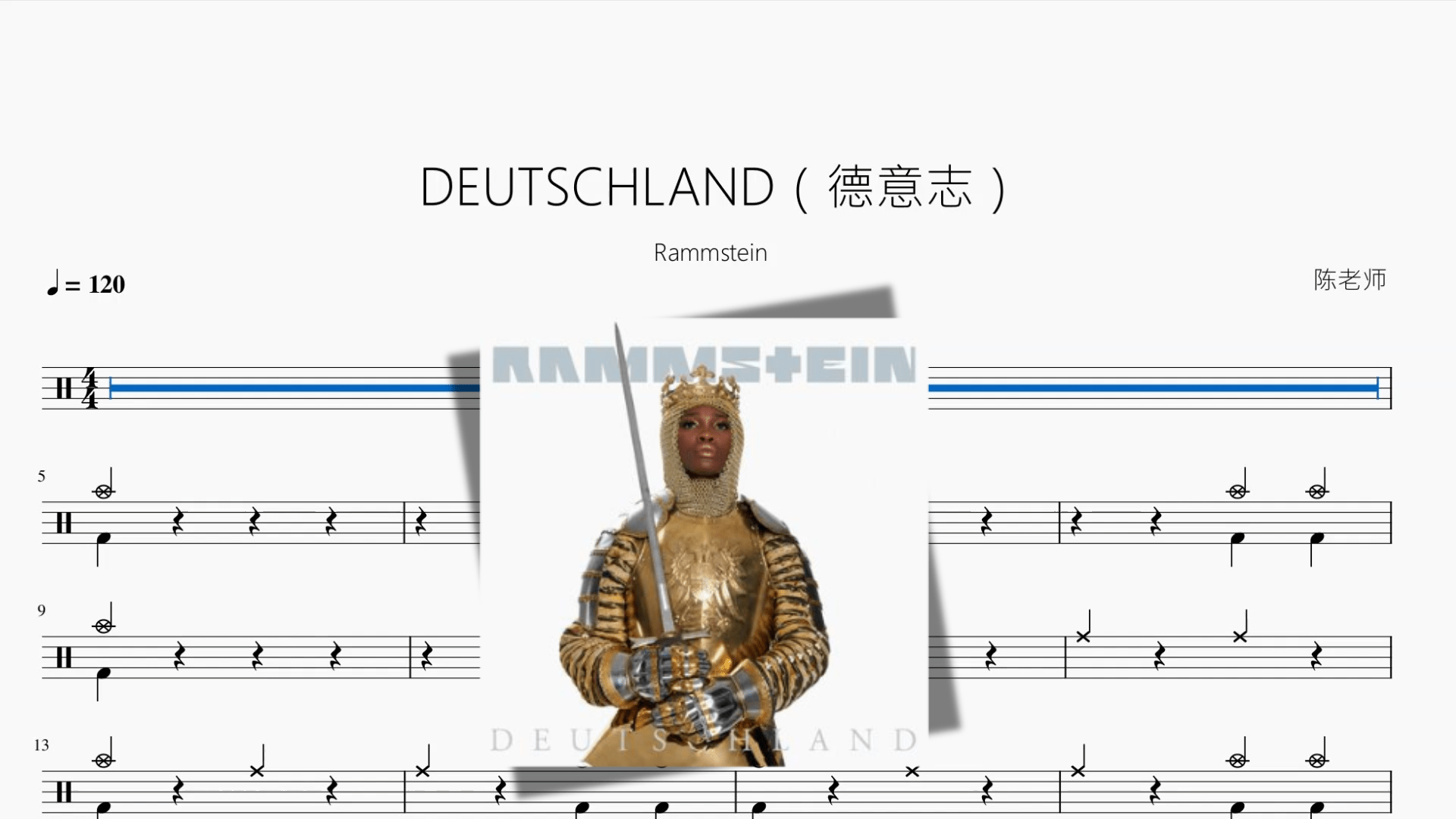 DEUTSCHLAND（德意志）【Rammstein】 - 鼓譜 Drumtabs ドラム楽譜