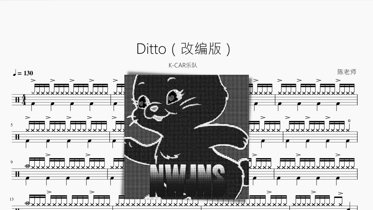 Ditto 改编版 - 鼓譜 Drumtabs ドラム楽譜