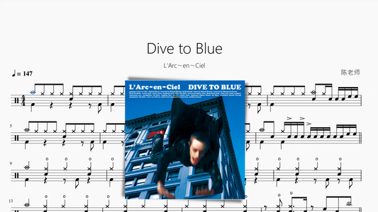 Dive to Blue【L'Arc〜en〜Ciel】 - 鼓譜 Drumtabs ドラム楽譜