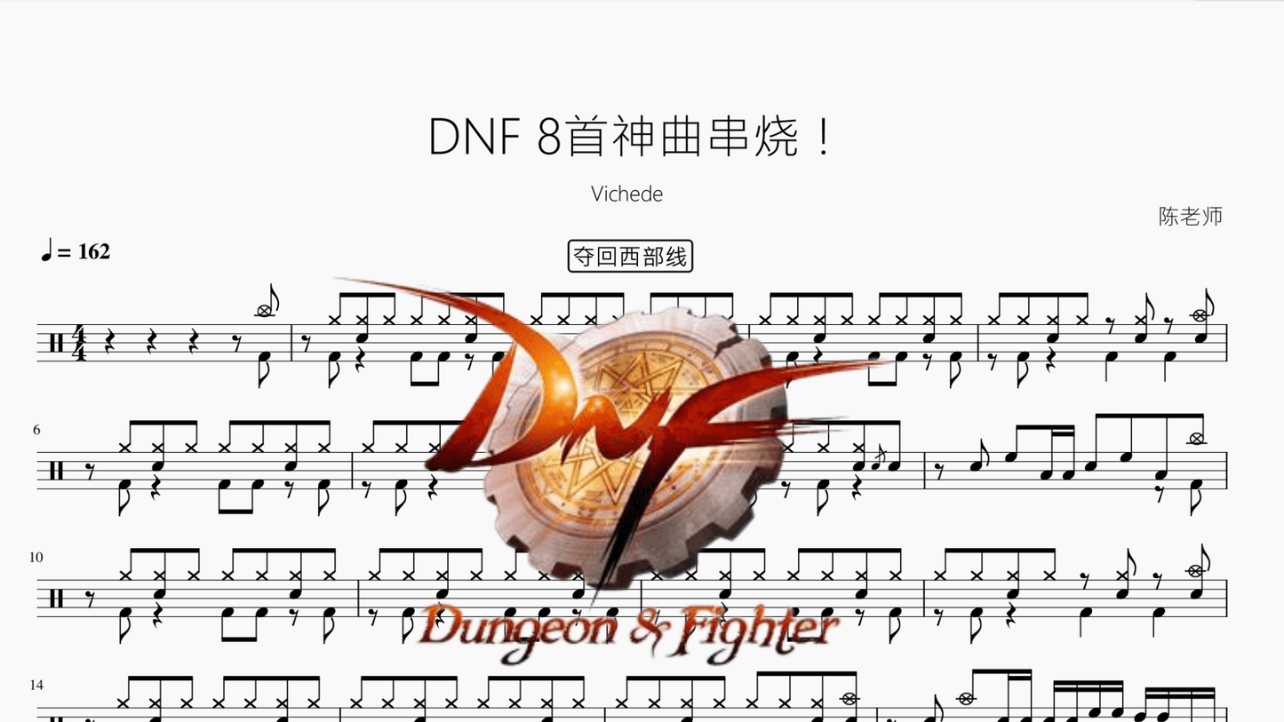 DNF 8首神曲串烧！【Vichede】 - 鼓譜 Drumtabs ドラム楽譜