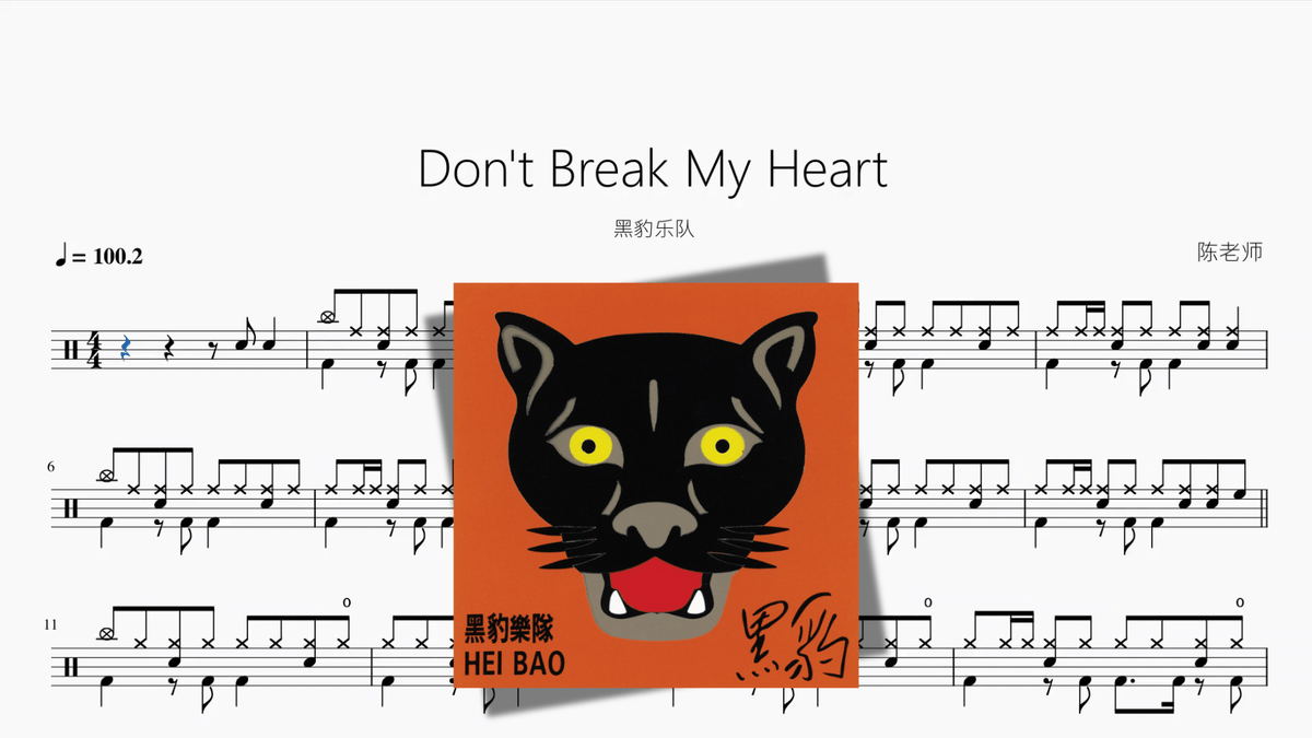 Don't Break My Heart【黑豹乐队】 — partitura de batería Drumtabs