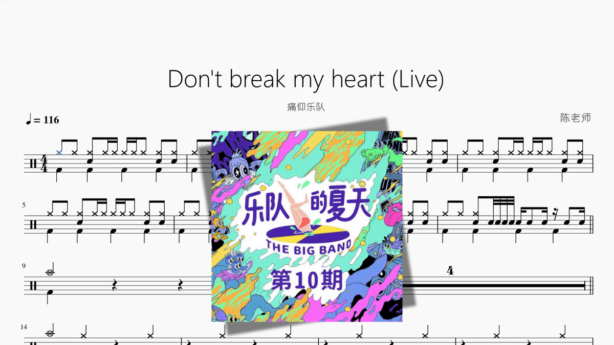 Don't break my heart (Live)【痛仰乐队】 - Good Sheet Music