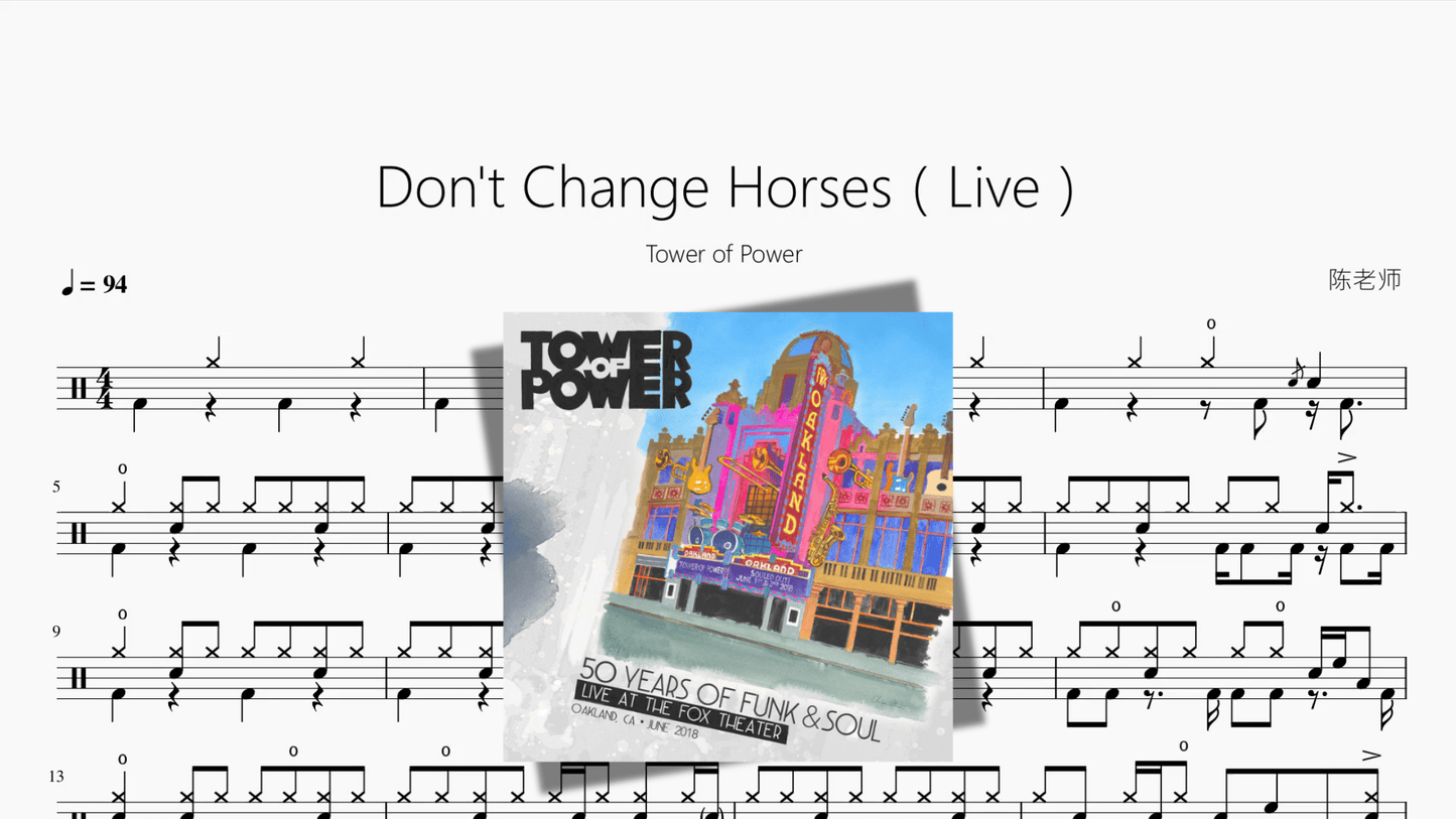 Don't Change Horses（Live）【Tower of Power】 - 鼓譜 Drumtabs ドラム楽譜