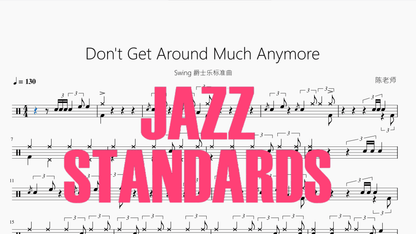 Don't Get Around Much Anymore【Swing 爵士乐标准曲】 - 鼓譜 Drumtabs ドラム楽譜