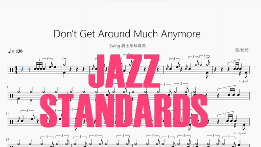 Don't Get Around Much Anymore【Swing 爵士乐标准曲】 - 鼓譜 Drumtabs ドラム楽譜
