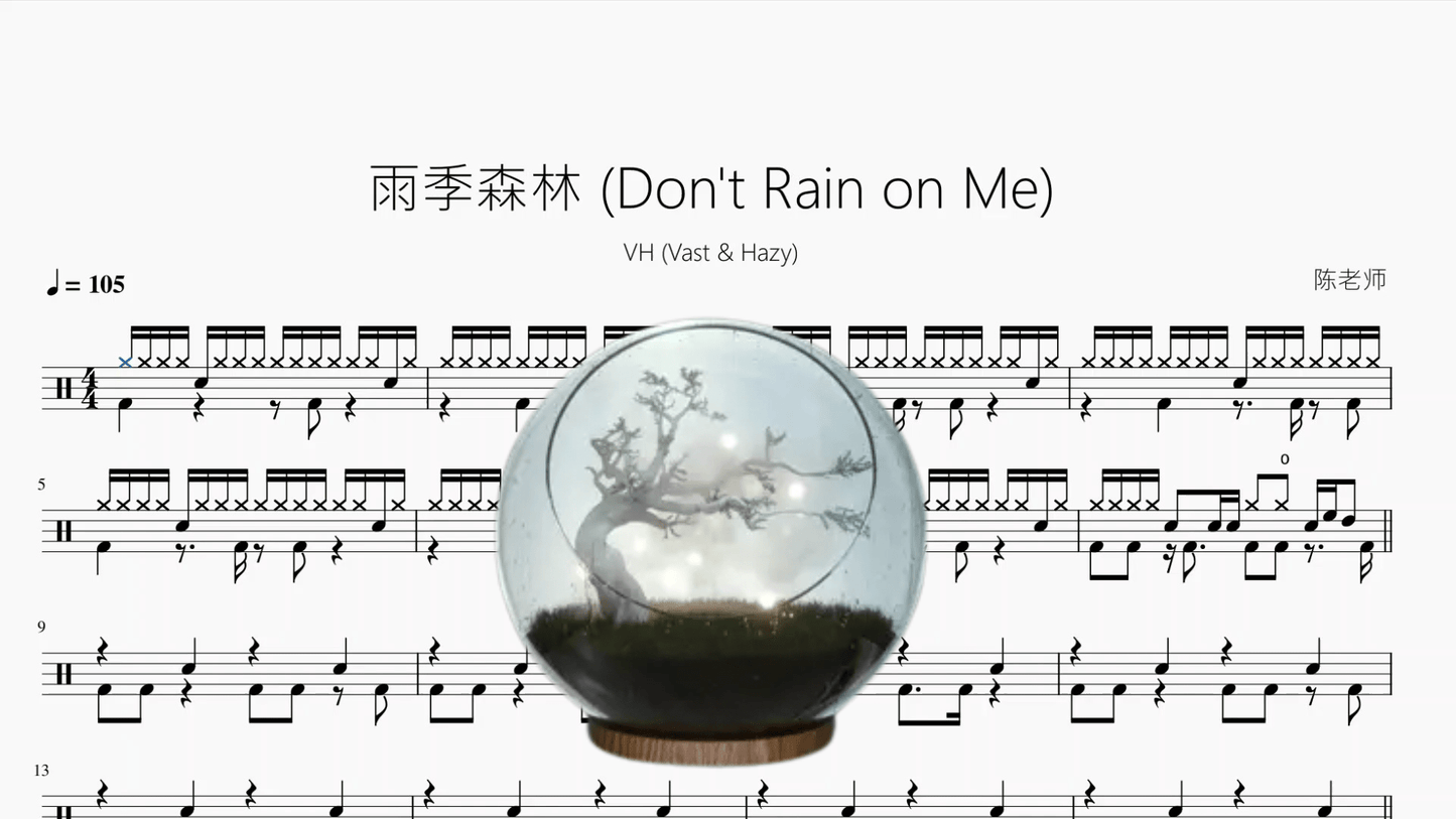 雨季森林 (Don't Rain on Me)【VH (Vast & Hazy)】 - 鼓譜 Drumtabs ドラム楽譜