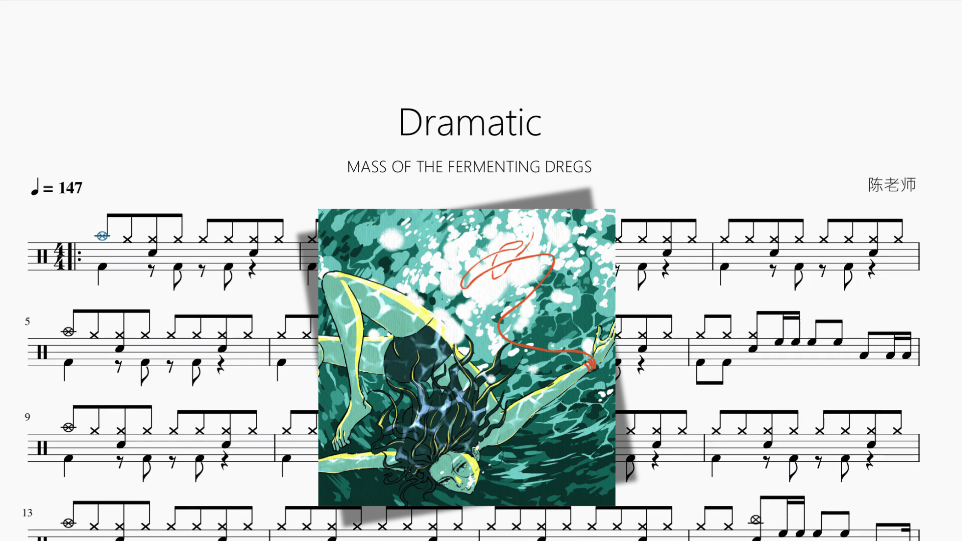 Dramatic【MASS OF THE FERMENTING DREGS】 - 鼓譜 Drumtabs ドラム楽譜