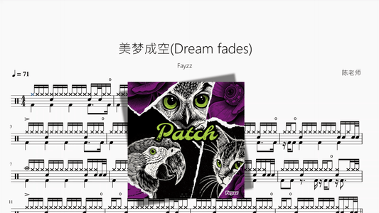 美梦成空Dream fades【Fayzz】 - 鼓譜 Drumtabs ドラム楽譜