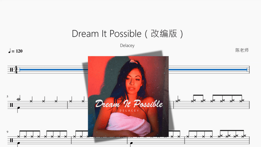 Dream It Possible（改编版）【Delacey】 - 鼓譜 Drumtabs ドラム楽譜