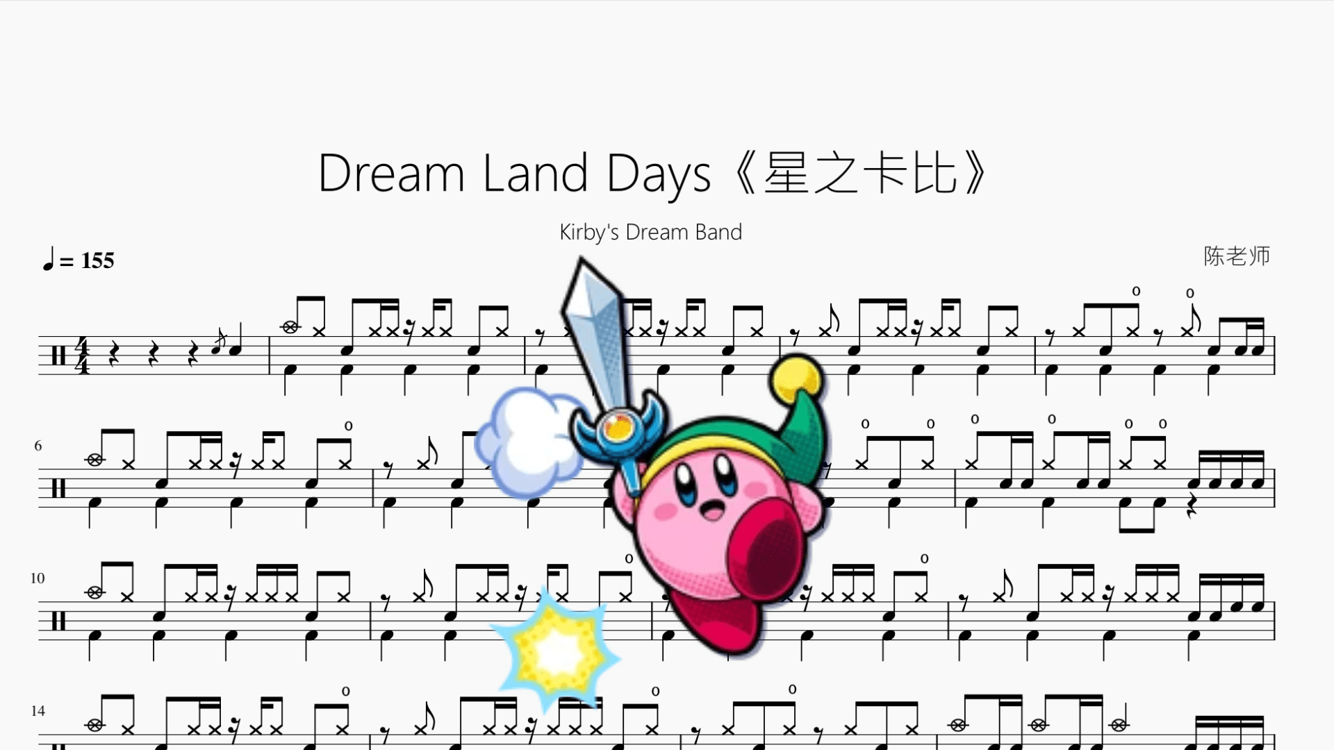 Dream Land Days【星之卡比】 - 鼓譜 Drumtabs ドラム楽譜