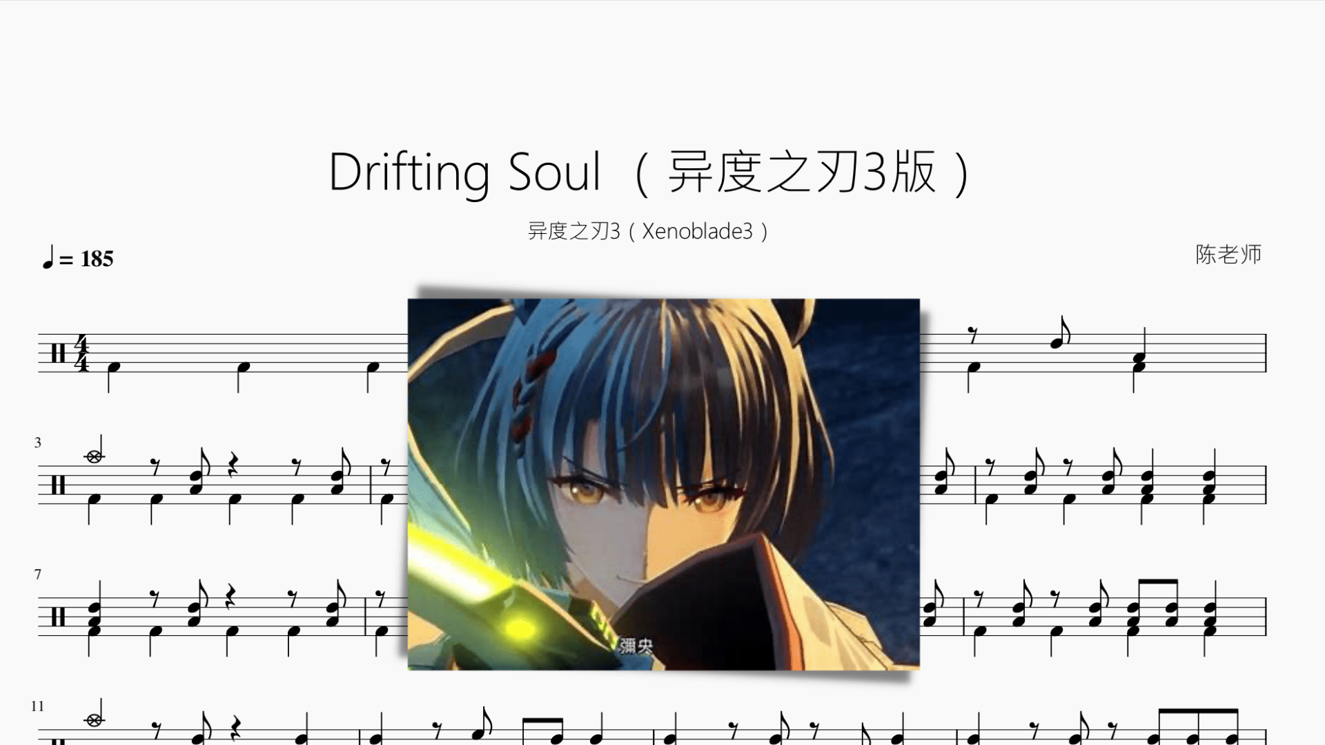 Drifting Soul【异度之刃3（Xenoblade3）】 - 鼓譜 Drumtabs ドラム楽譜