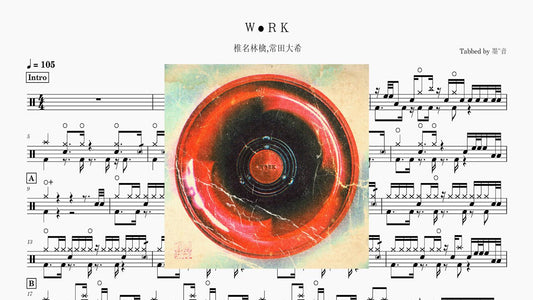 椎名林檎 / 常田大希 - Ｗ●ＲＫ - 鼓譜 Drumtabs ドラム楽譜