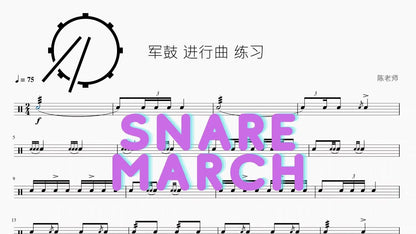 军鼓 进行曲 练习 — partitura de batería Drumtabs
