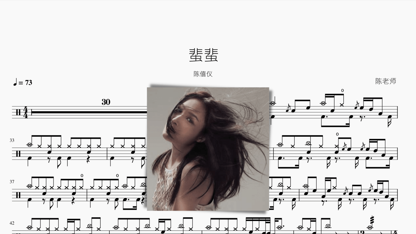 蜚蜚 陈僖仪 - 鼓譜 Drumtabs ドラム楽譜
