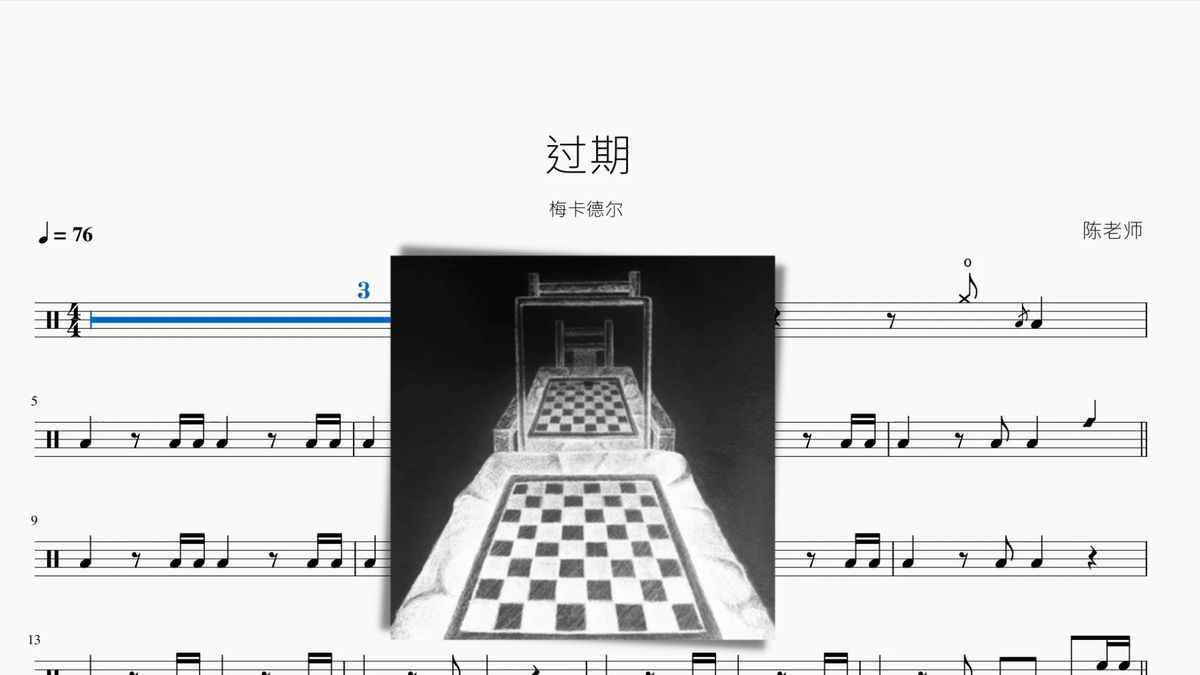 过期【梅卡德尔】 - 鼓譜 Drumtabs ドラム楽譜