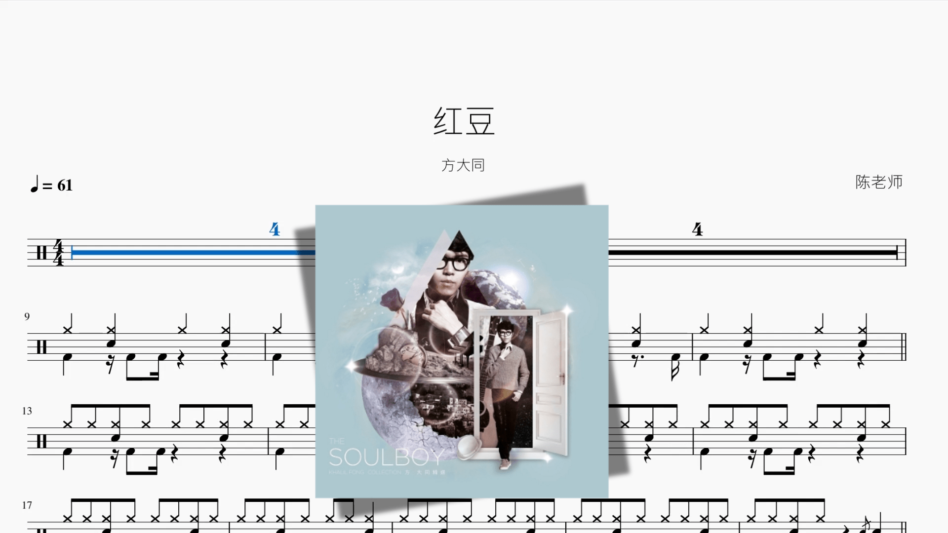 红豆【方大同】 - 鼓譜 Drumtabs ドラム楽譜