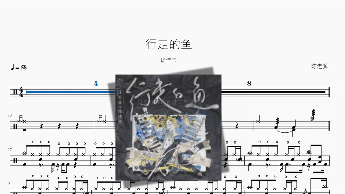 行走的鱼【徐佳莹】 — partitura de batería Drumtabs