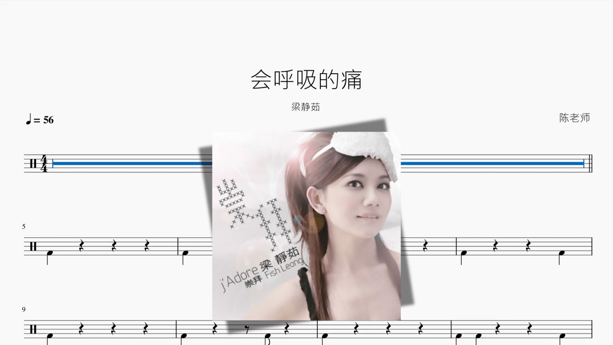 会呼吸的痛【梁静茹】 - Good Sheet Music