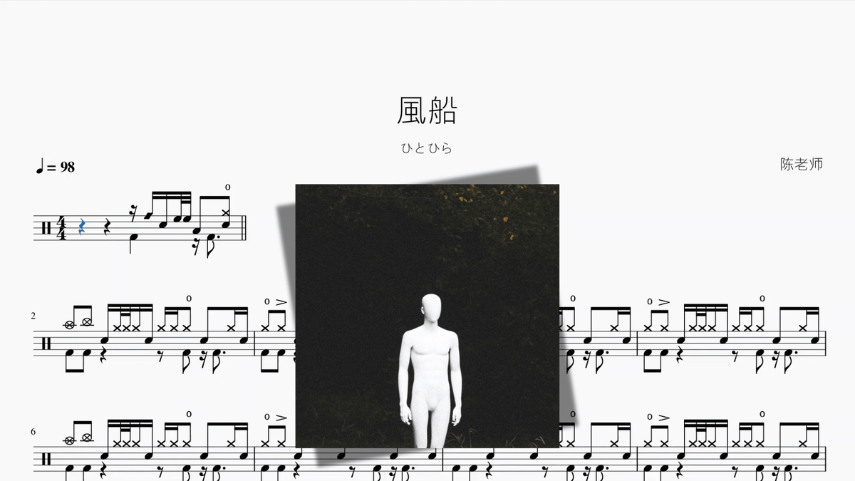 風船【ひとひら】 — partitura de batería Drumtabs